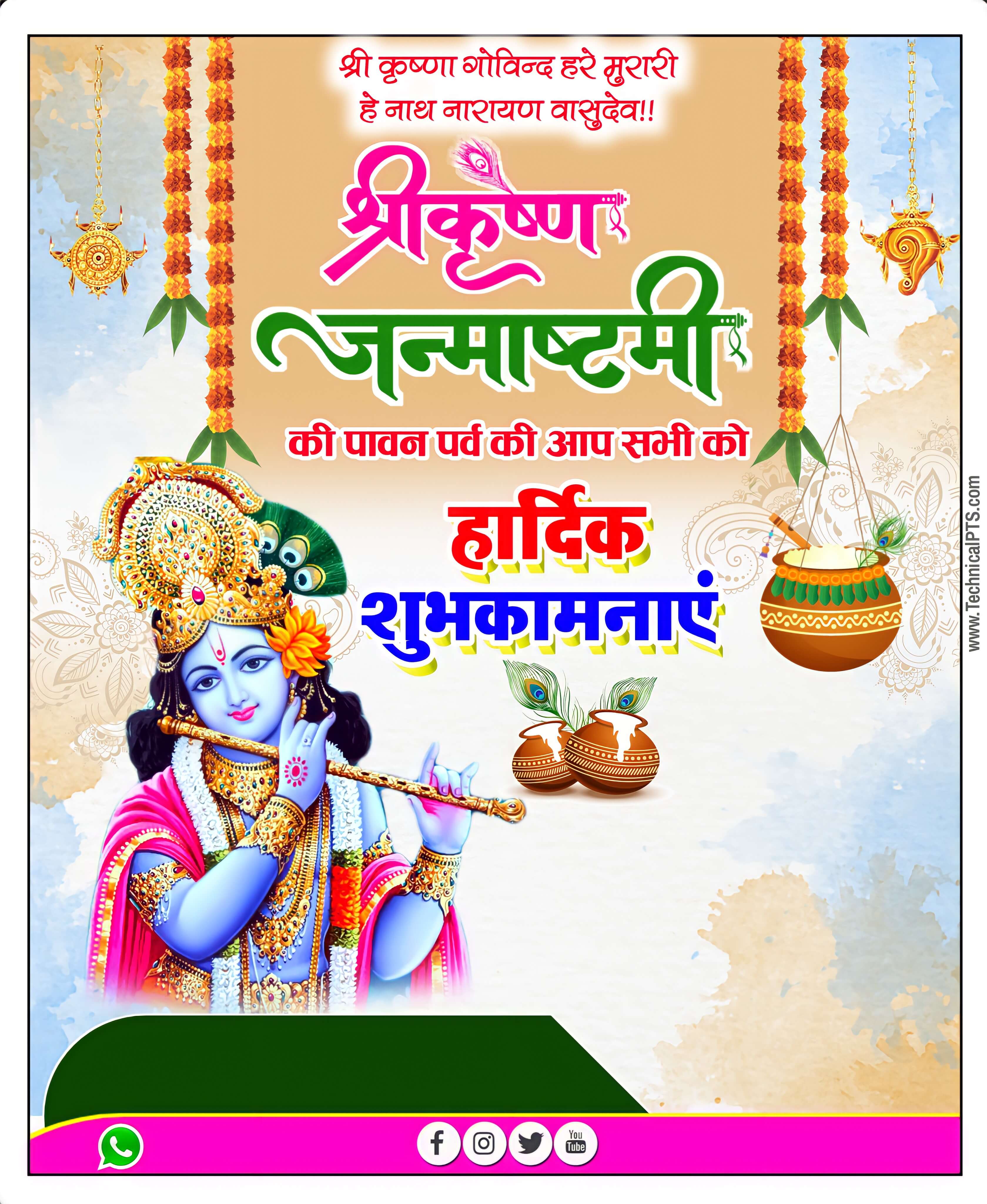 Krishna Janmashtami banner editing| Janmashtami poster Kaise banaen| Krishna Janmashtami poster editing plp file